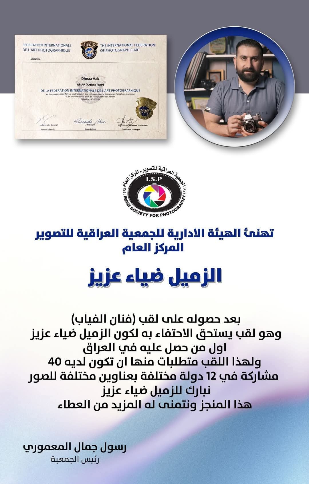 فنان الفياب ، اللقب الوحيد في العراق .