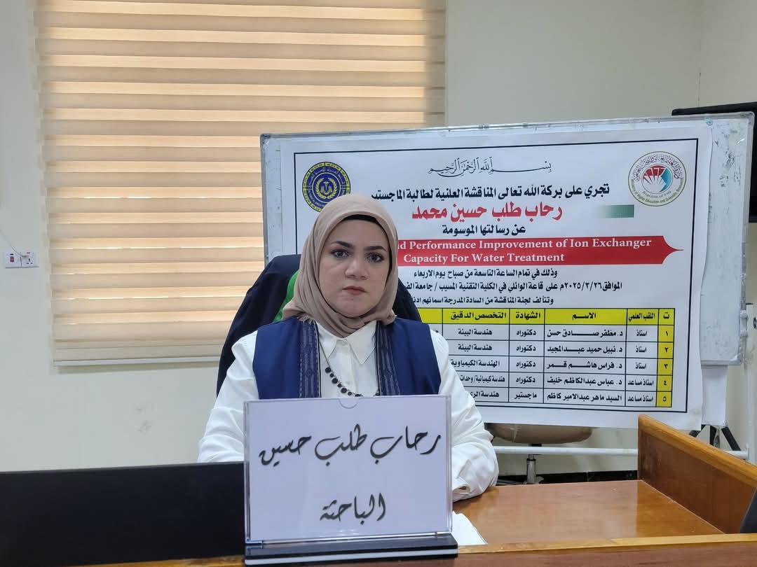 جامعة الفرات الأوسط التقنية تشهد مناقشة رسالة ماجستير حول تطوير تقنيات معالجة المياه باستخدام المبادلات الأيونية