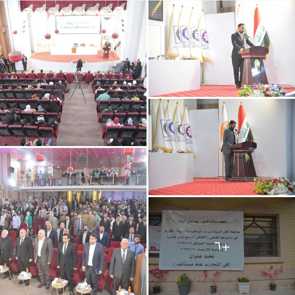 إنطلاق فعاليات الإسبوع الثقافي والعلمي بجامعة أهل البيت (ع)