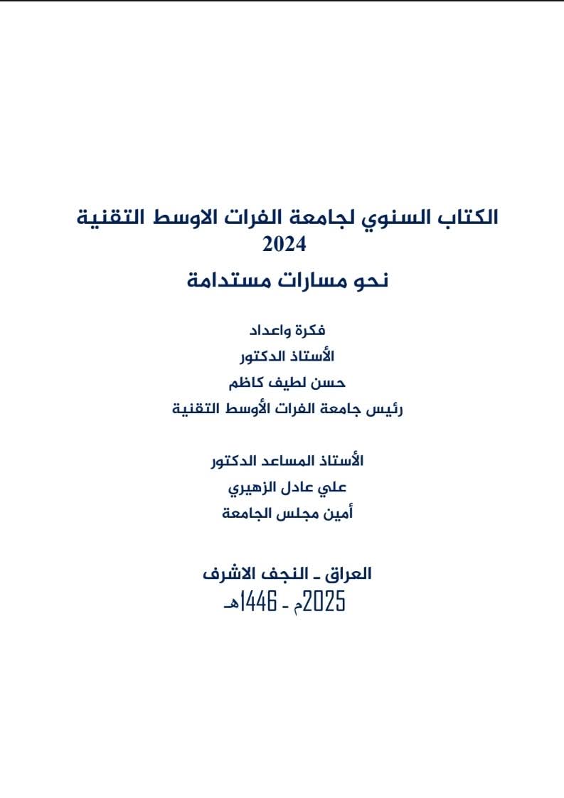 جامعة الفرات الأوسط التقنية تصدر كتابها السنوي لعام 2024 بعنوان "نحو مسارات مستدامة