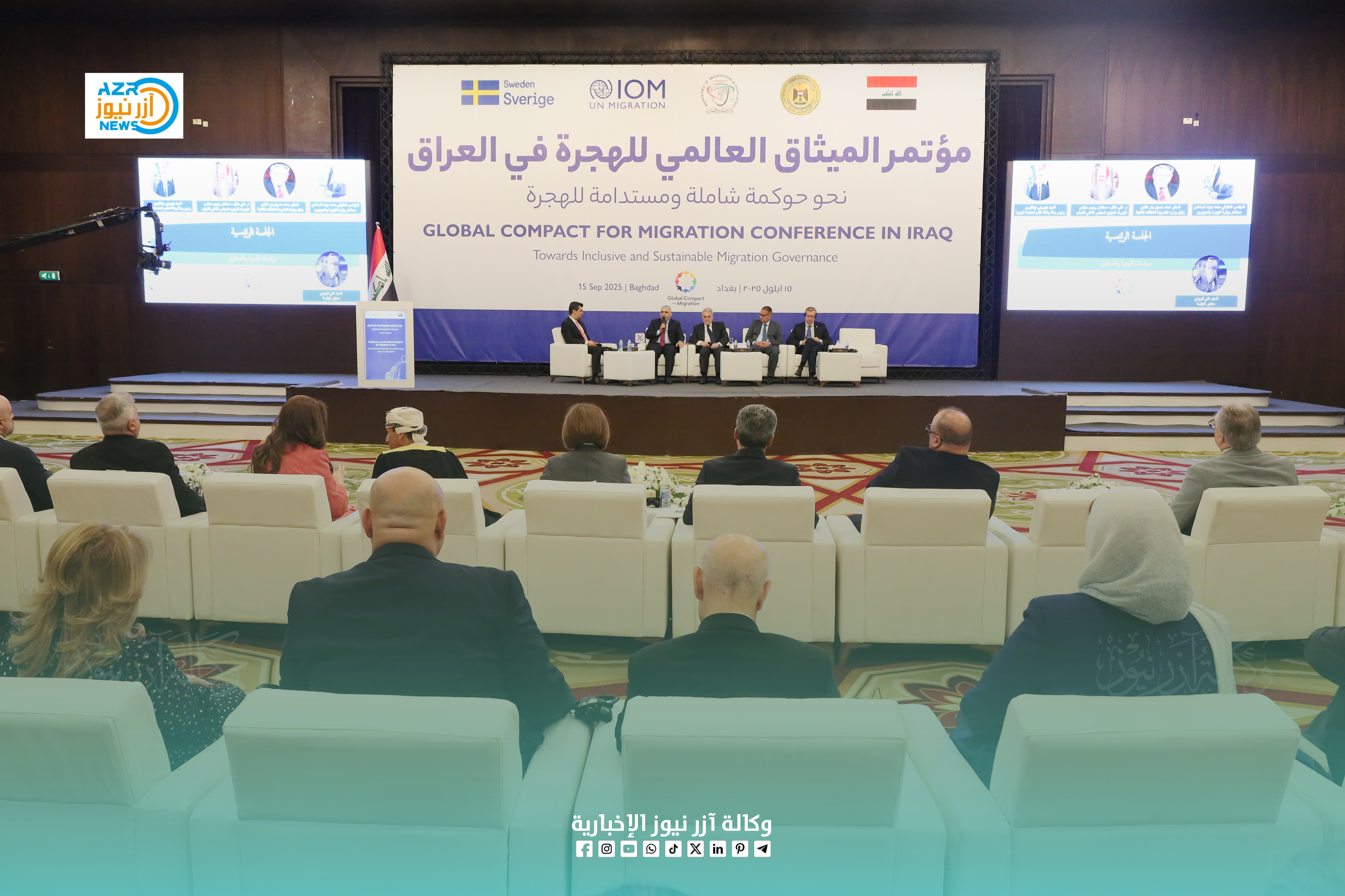 بغداد تحتضن مؤتمر الميثاق العالمي للهجرة نحو حوكمة شاملة ومستدامة