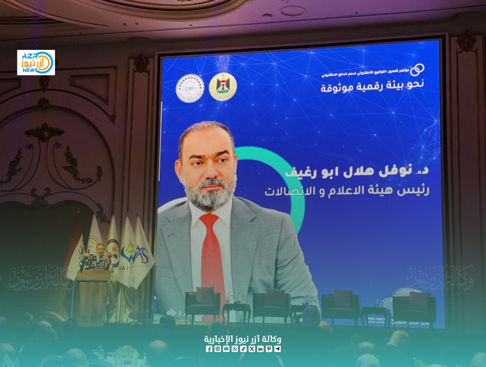 رئيس هيئة الإعلام والاتصالات: التوقيع الإلكتروني ركيزة أساسية لتعزيز التحول الرقمي بالعراق