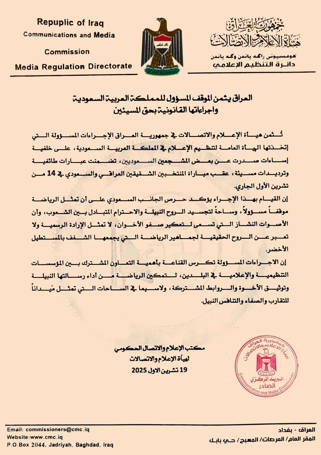 هيأة الإعلام والاتصالات تثمن موقف الرياض في التصدي للتجاوزات المسيئة