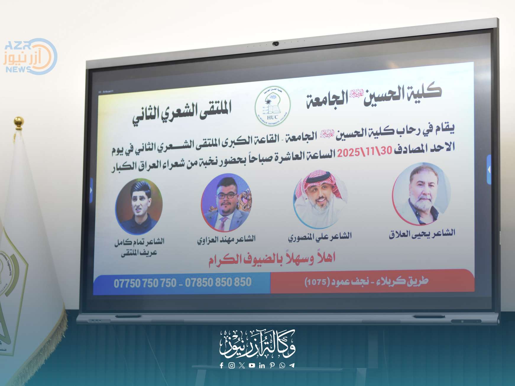 كلية الحسين الجامعة تحتضن الملتقى الشعري الثاني بمشاركة نخبة من شعراء العراق