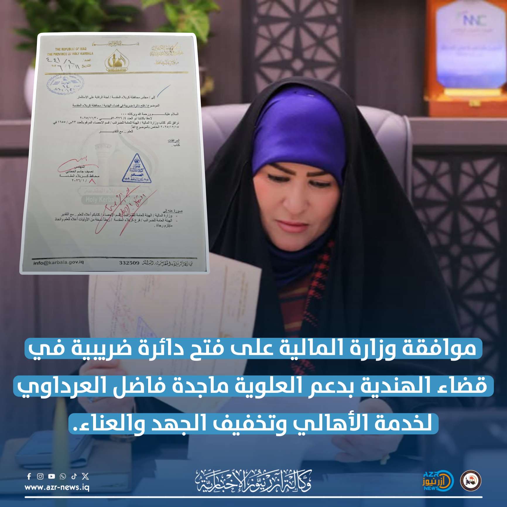 وزارة المالية توافق رسميًا على استحداث دائرة ضريبية في قضاء الهندية