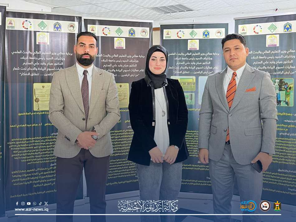 التربية البدنية تتألق في معرض الابتكارات بجامعة كربلاء