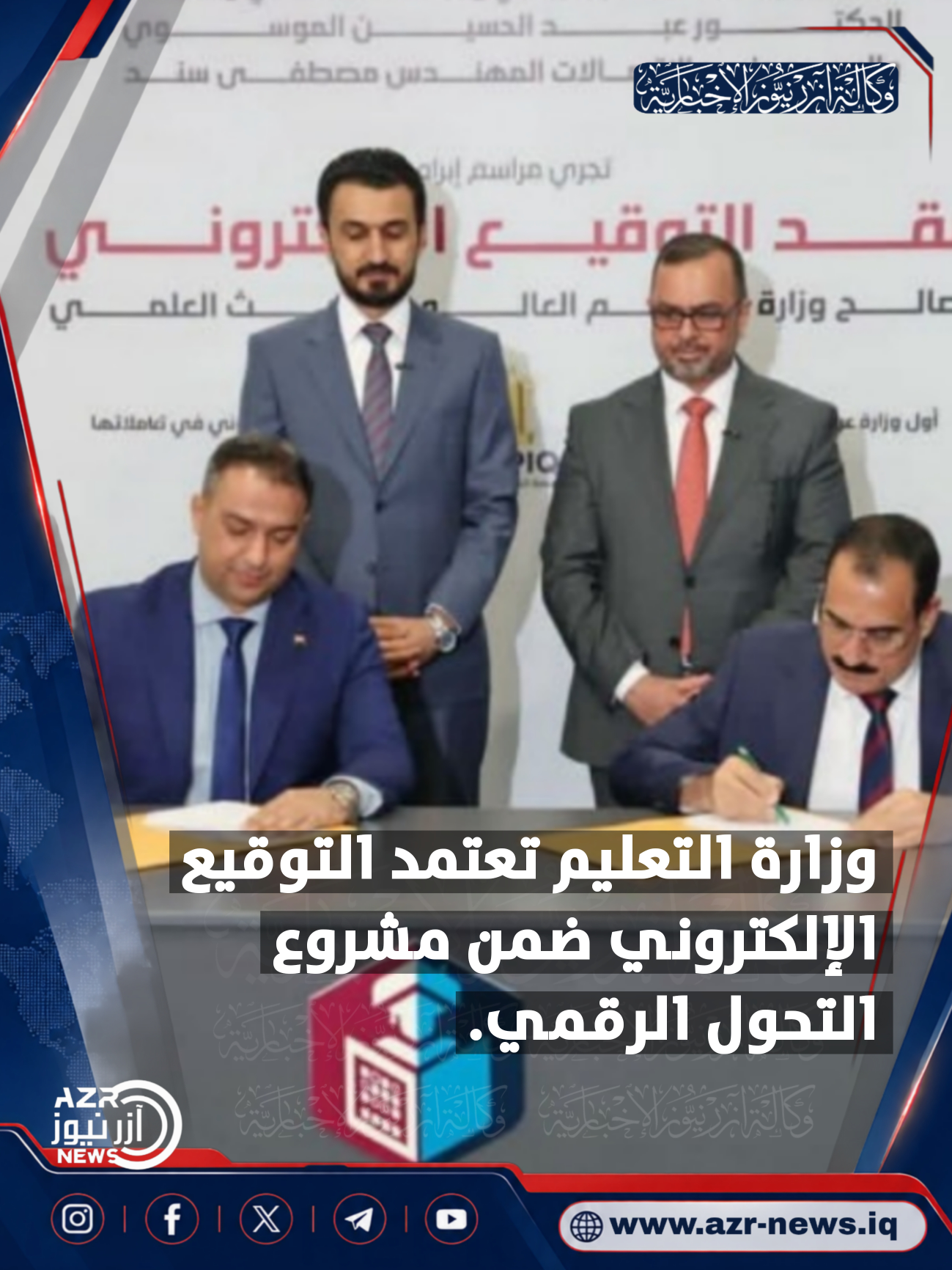 وزارة التعليم تعتمد التوقيع الإلكتروني ضمن مشروع التحول الرقمي