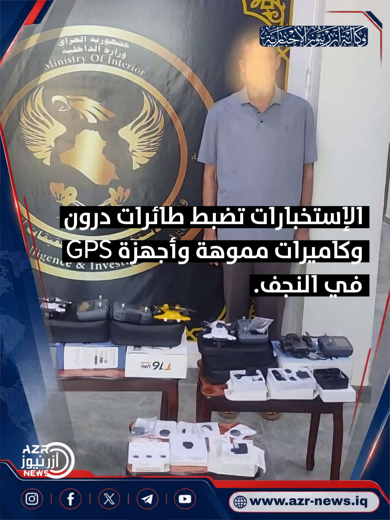 الاستخبارات تضبط طائرات درون وكاميرات مموهة وأجهزة GPS في النجف.