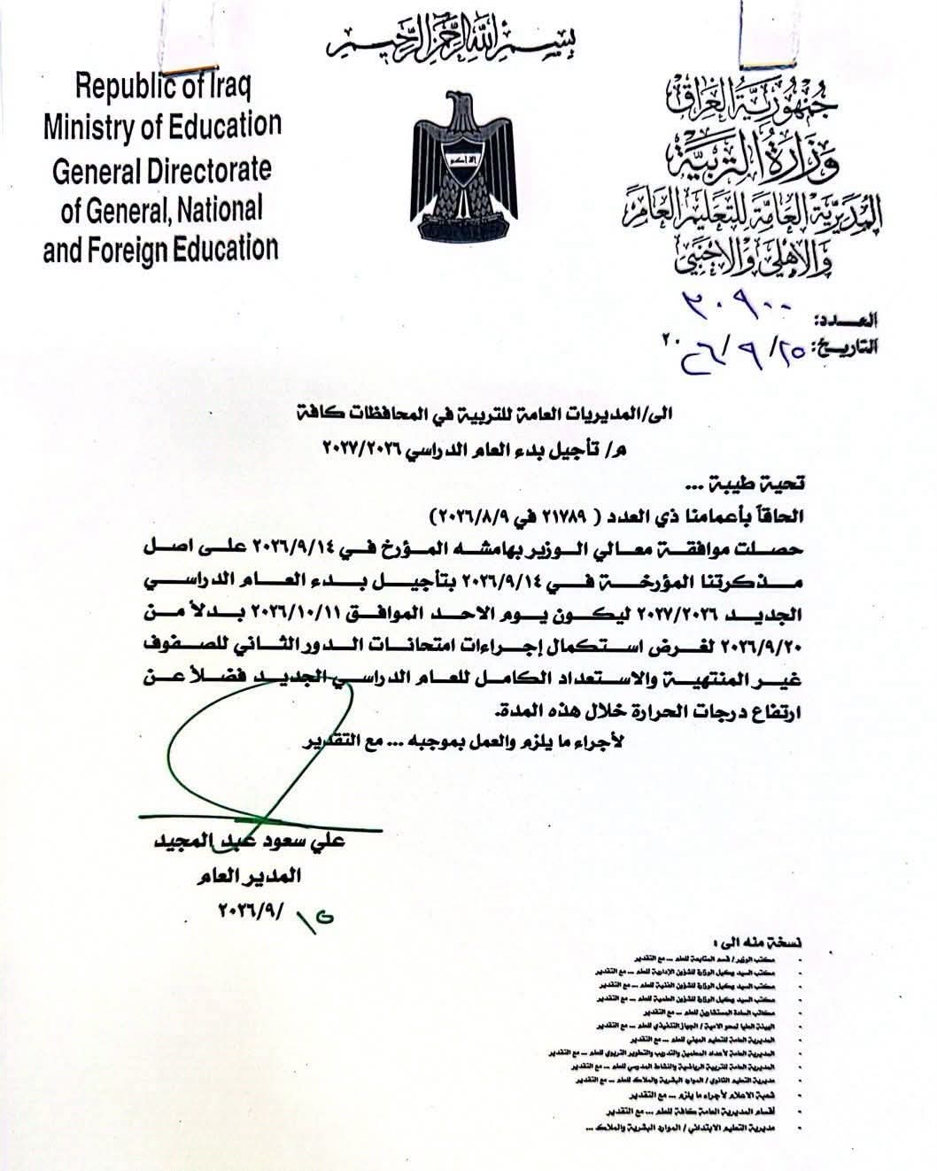 تأجيل بدء العام الدراسي إلى 11 تشرين الأول لإتاحة استكمال الاستعدادات المدرسية